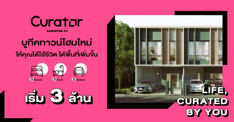 คิวเรเตอร์ รามอินทรา 117