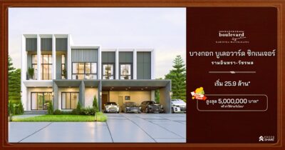 บางกอก บูเลอวาร์ด ซิกเนเจอร์ รามอินทรา-วัชรพล