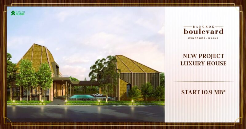 บางกอก บูเลอวาร์ด บางนา – ศรีนครินทร์