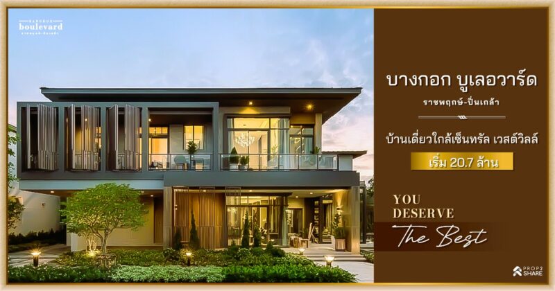 บางกอก บูเลอวาร์ด ราชพฤกษ์-ปิ่นเกล้า