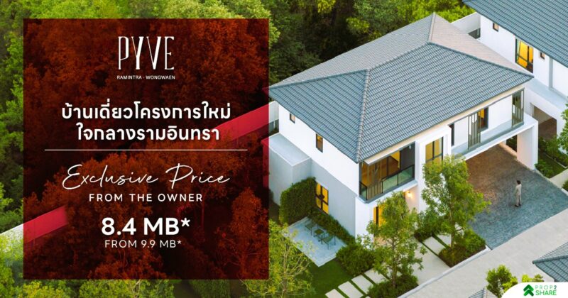 พีเว่ รามอินทรา – วงแหวน