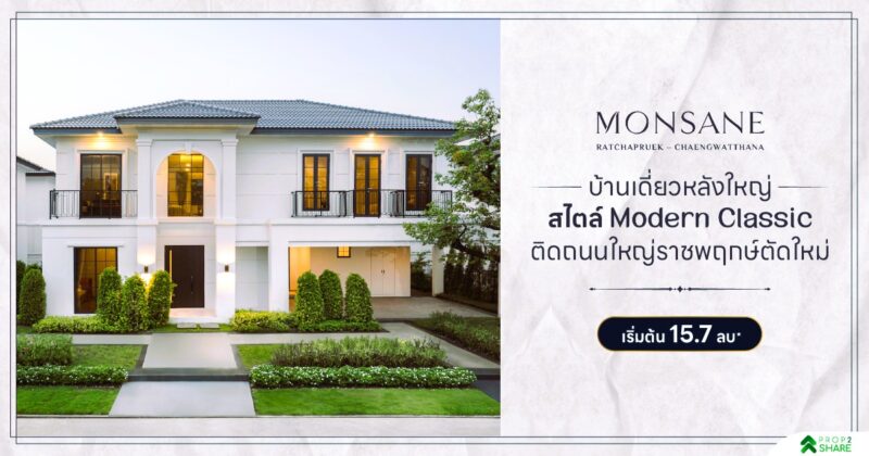 มนต์เสน่ห์ ราชพฤกษ์-แจ้งวัฒนะ