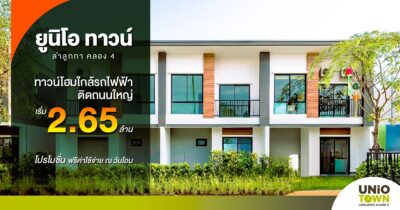 ยูนิโอ ทาวน์ ลำลูกกา คลอง 4