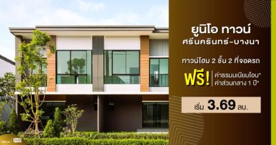 ยูนิโอ ทาวน์ ศรีนครินทร์-บางนา