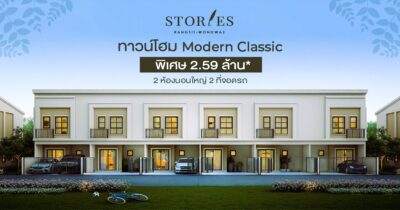สตอรี่ส์ รังสิต-วงแหวน