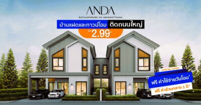 อันดา ราชพฤกษ์-แจ้งวัฒนะ