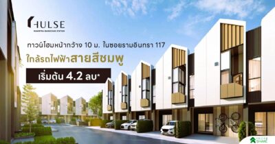 ฮ้าวส์ รามอินทรา-บางชัน สเตชั่น