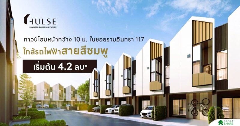ฮ้าวส์ รามอินทรา-บางชัน สเตชั่น