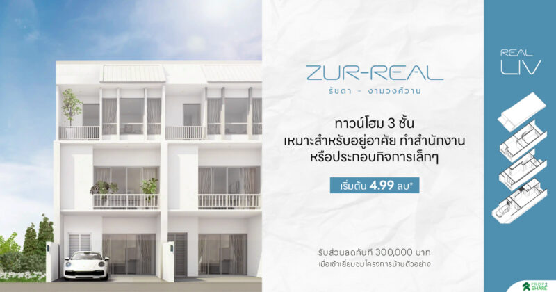 เซอร์เรียล รัชดา‑งามวงศ์วาน