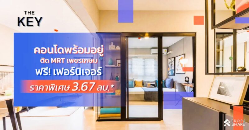 เดอะ คีย์ เอ็มอาร์ที เพชรเกษม 48