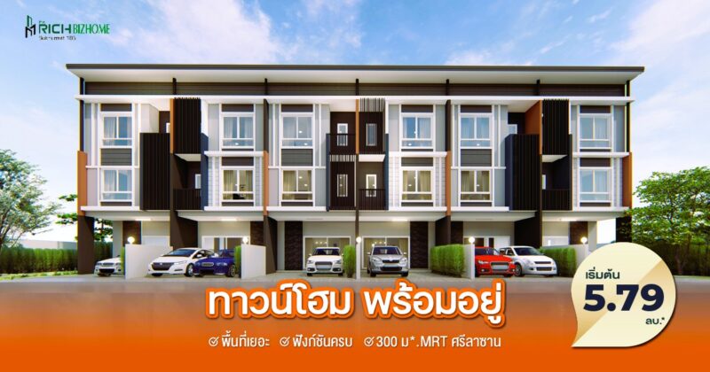 เดอะ ริช บิซโฮม สุขุมวิท 105