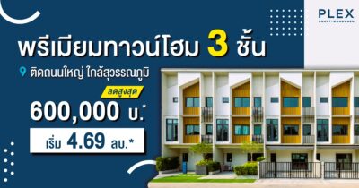 เพล็กซ์ อ่อนนุช-วงแหวน