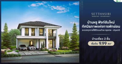 เศรษฐสิริ กรุงเทพ – ปทุมธานี 2