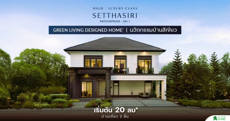 เศรษฐสิริ ราชพฤกษ์ - สาย 1