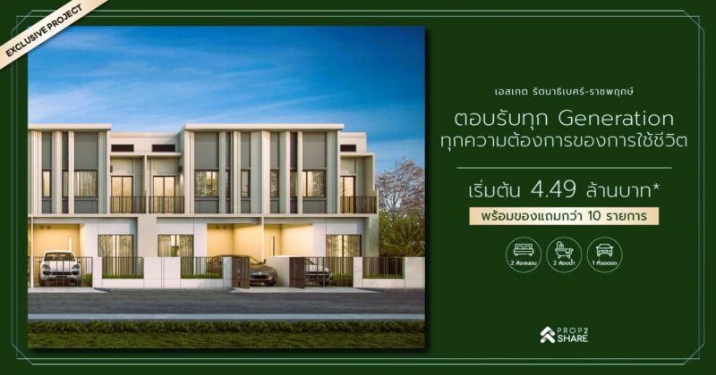 เอสเกต ทาวน์ รัตนาธิเบศร์-ราชพฤกษ์
