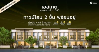 เอสเกต ทาวน์ ราชพฤกษ์-345