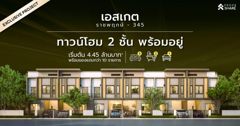 เอสเกต ทาวน์ ราชพฤกษ์-345