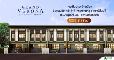แกรนด์ เวโรน่า รามคำแหง - ร่มเกล้า