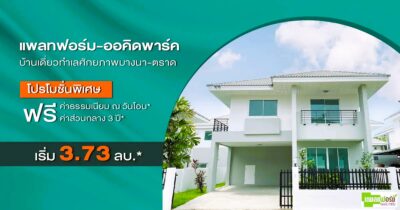 แพลทฟอร์ม ออคิด พาร์ค
