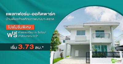 แพลทฟอร์ม ออคิด พาร์ค