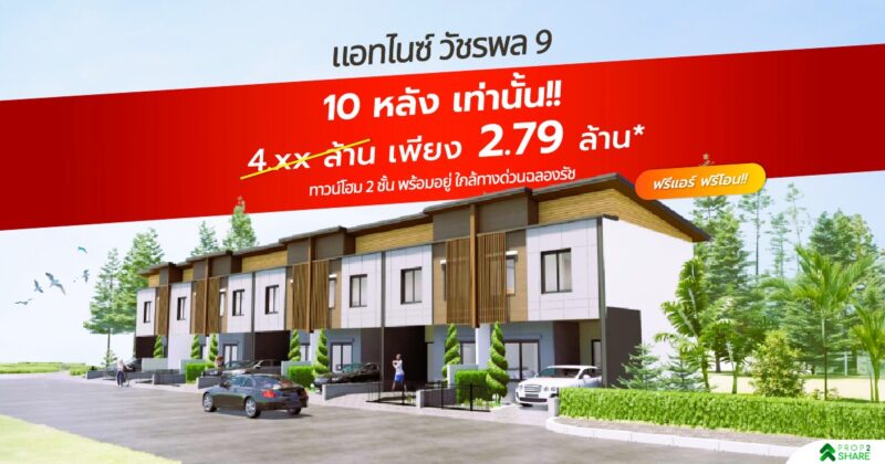แอท ไนซ์ วัชรพล-เทพรักษ์