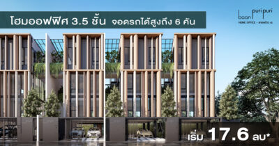 บ้านภูริปุรี ลาดพร้าว 41